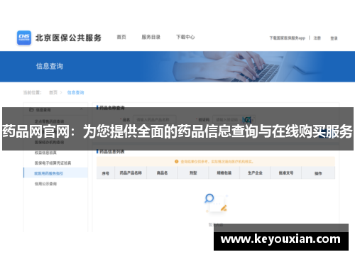 药品网官网：为您提供全面的药品信息查询与在线购买服务