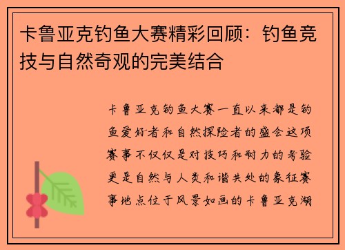 卡鲁亚克钓鱼大赛精彩回顾：钓鱼竞技与自然奇观的完美结合